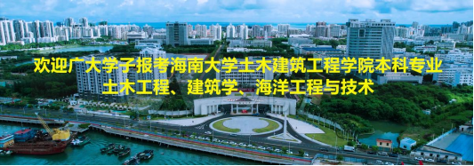 欢迎广大学子报考db真人体育官网土木工程、建筑学、海洋工程与技术本科专业！